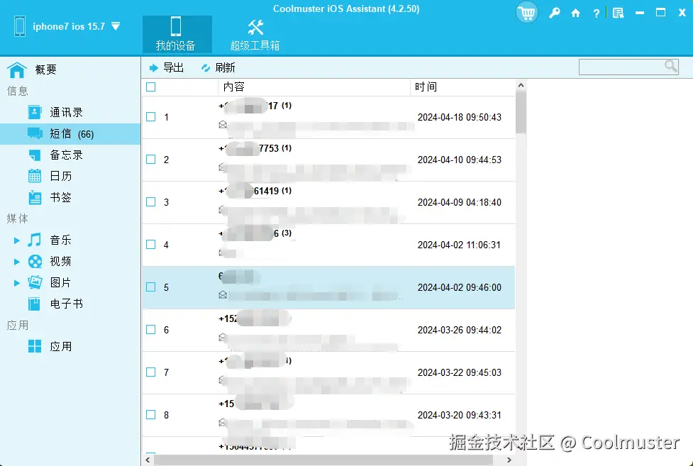 iOS助手短信.png