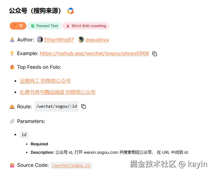 rsshub_搜狗文档.png