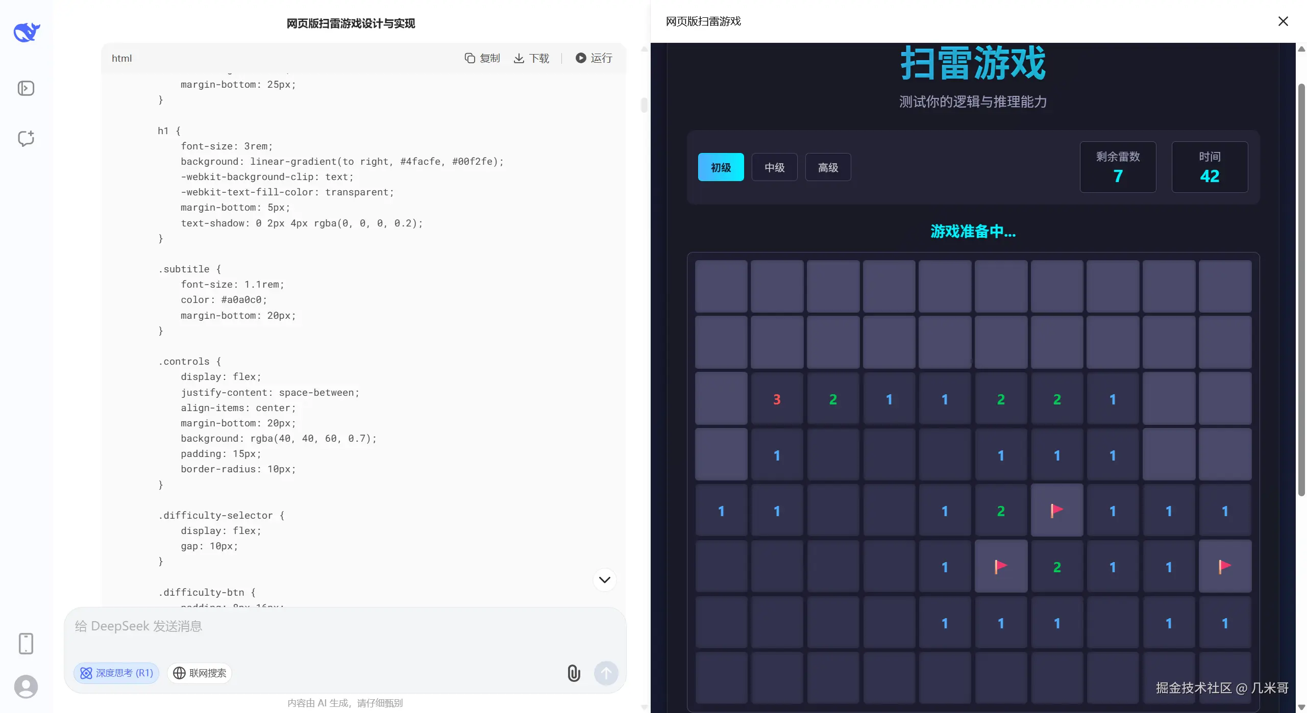 网页端调用DeepSeek-R1-0528轻松开发扫雷游戏的案例