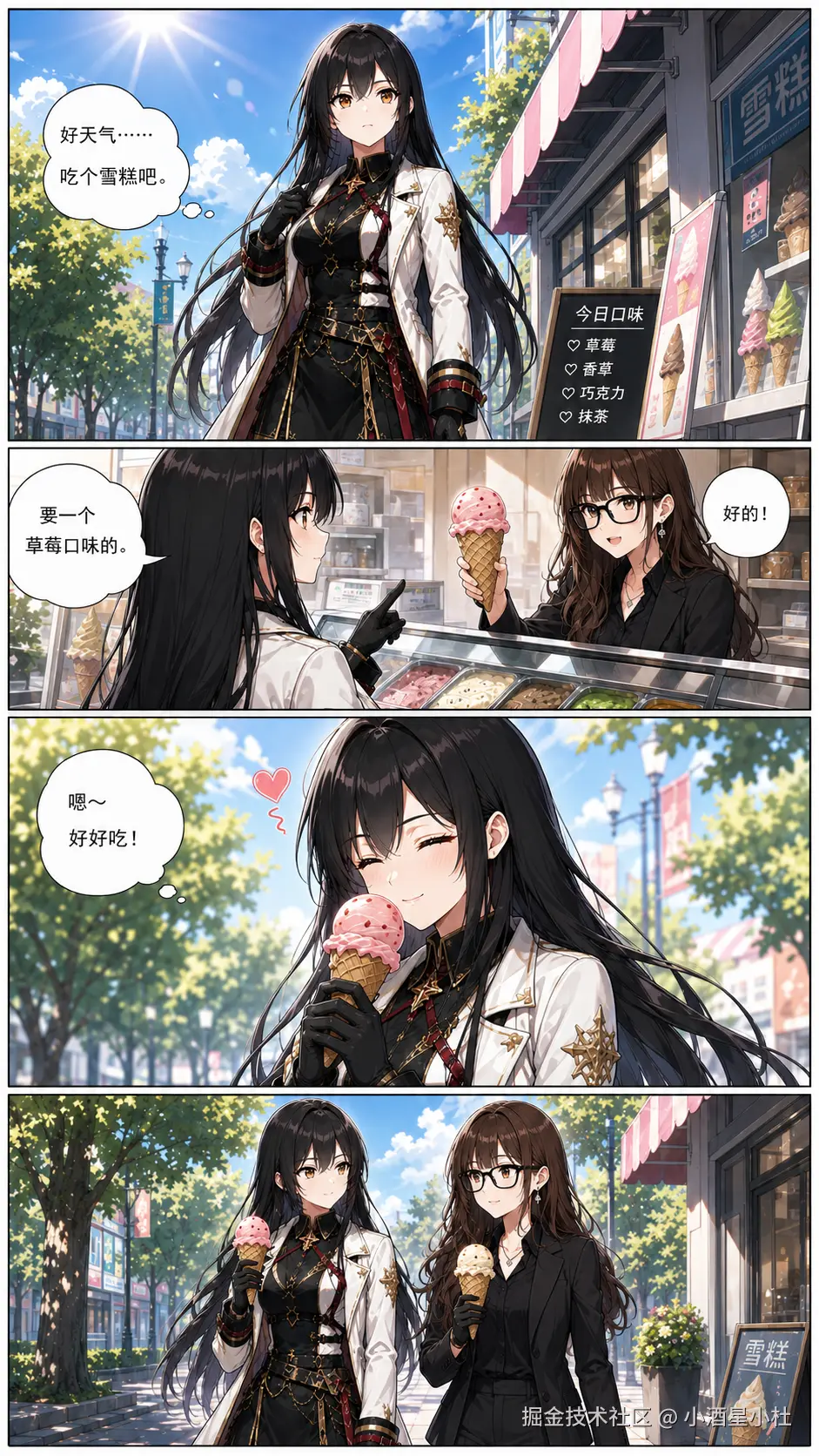 好天气出门吃雪糕 (2).png
