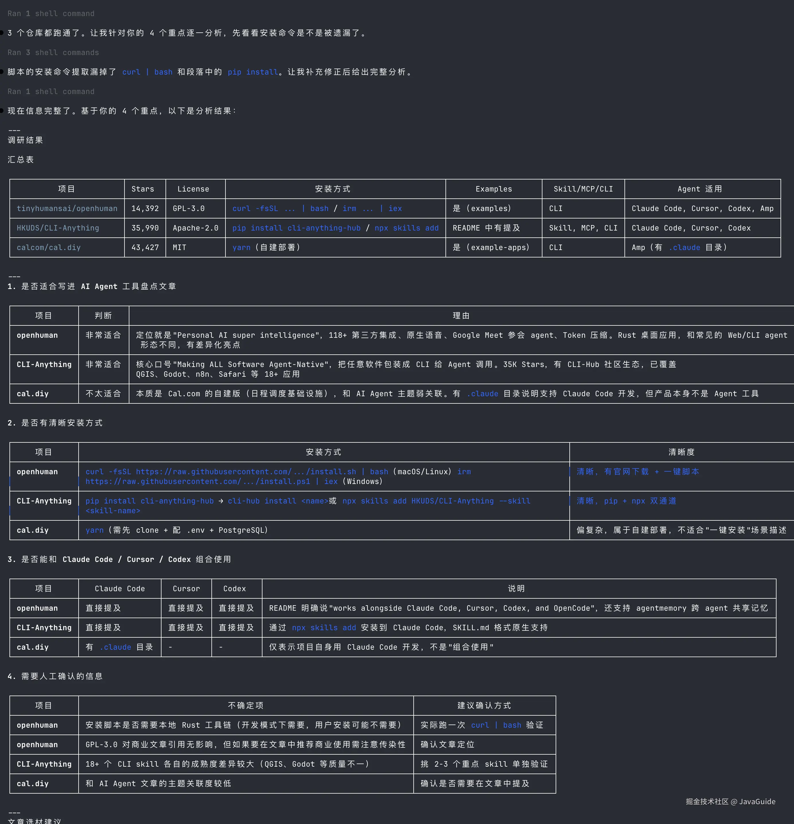 github-repo-research Skill 输出
