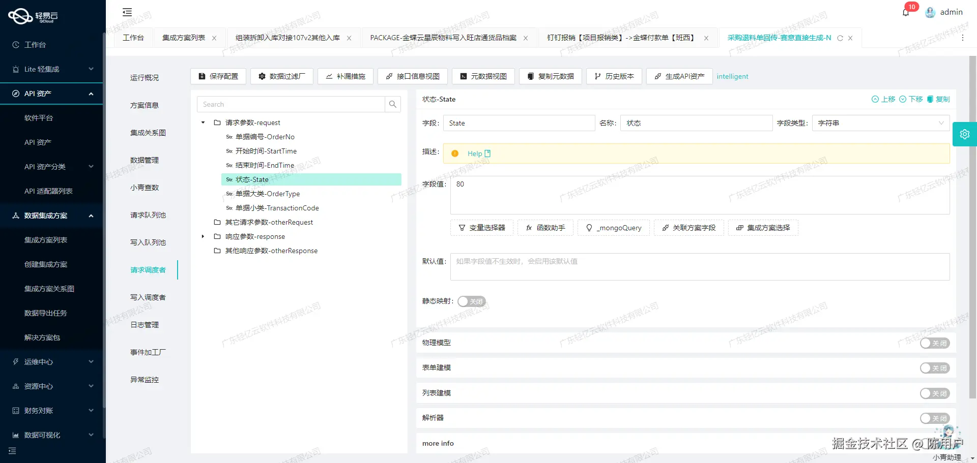 轻易云数据集成平台金蝶集成接口配置