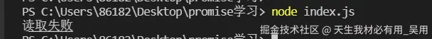 使用promise封装读取文件