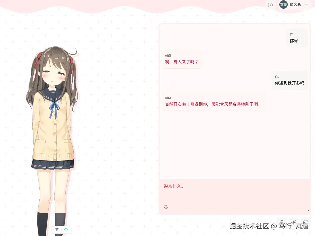对话效果展示