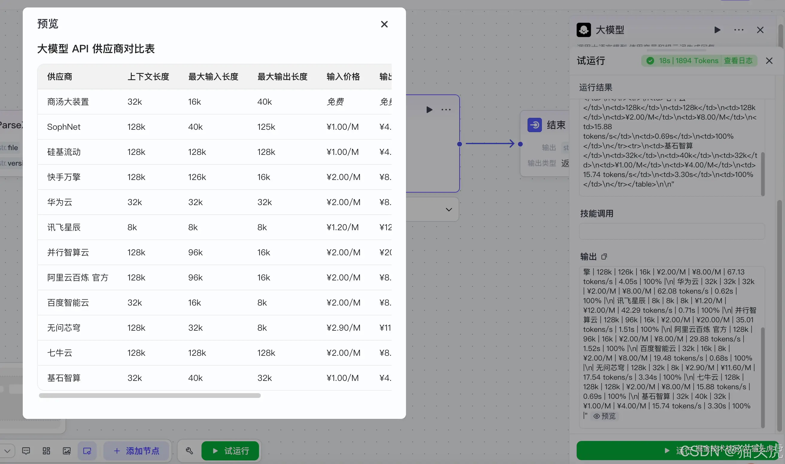TextIn大模型加速器+火山引擎