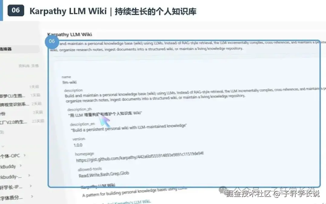 Karpathy LLM Wiki Skill 详情