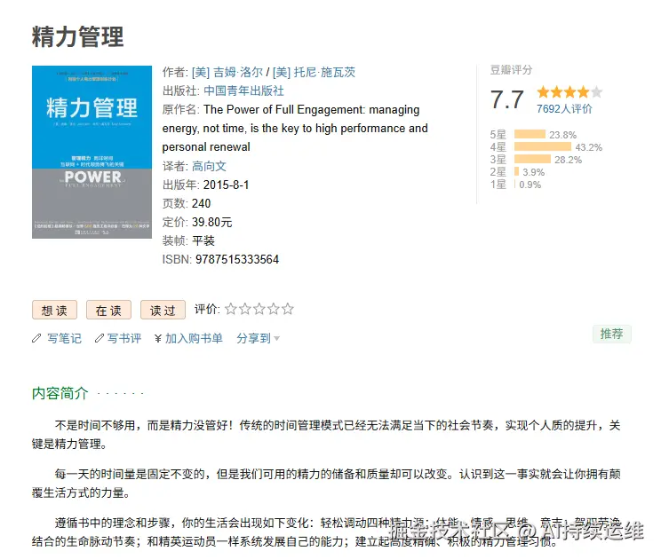 精力管理.png