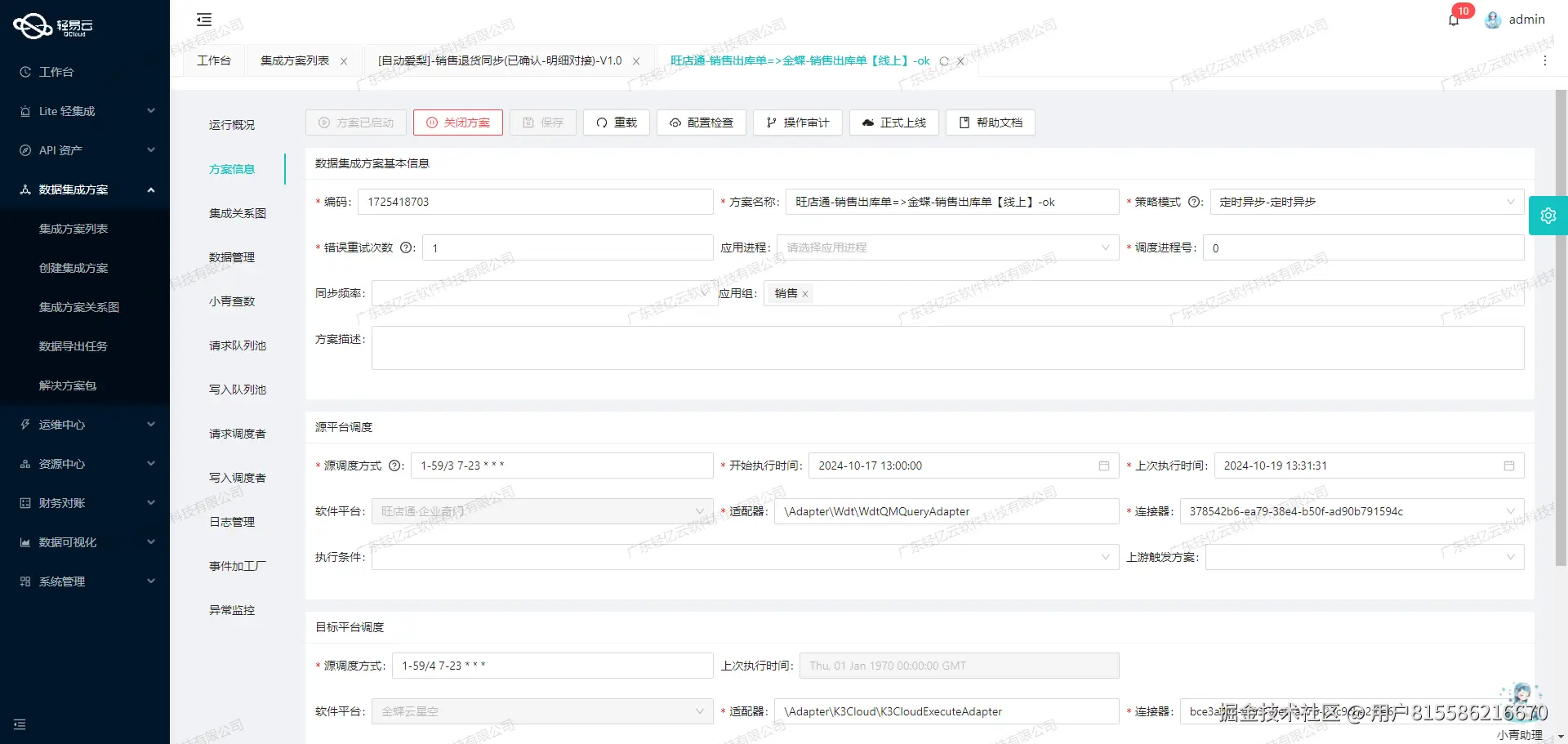 系统集成平台API接口配置