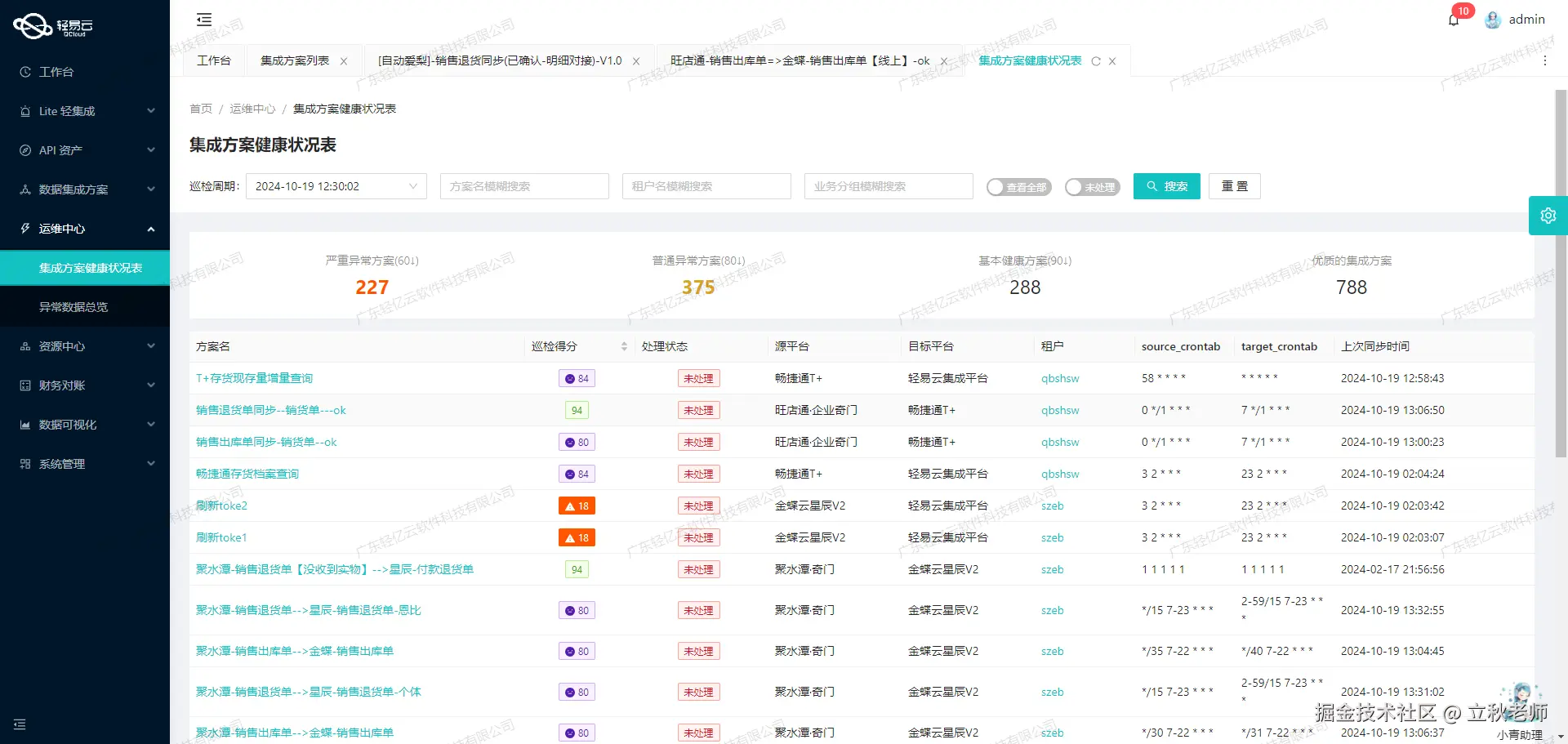 打通金蝶云星空数据接口