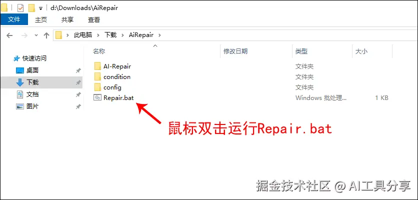 双击Repair.bat启动