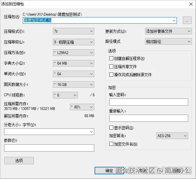 设置压缩选项
