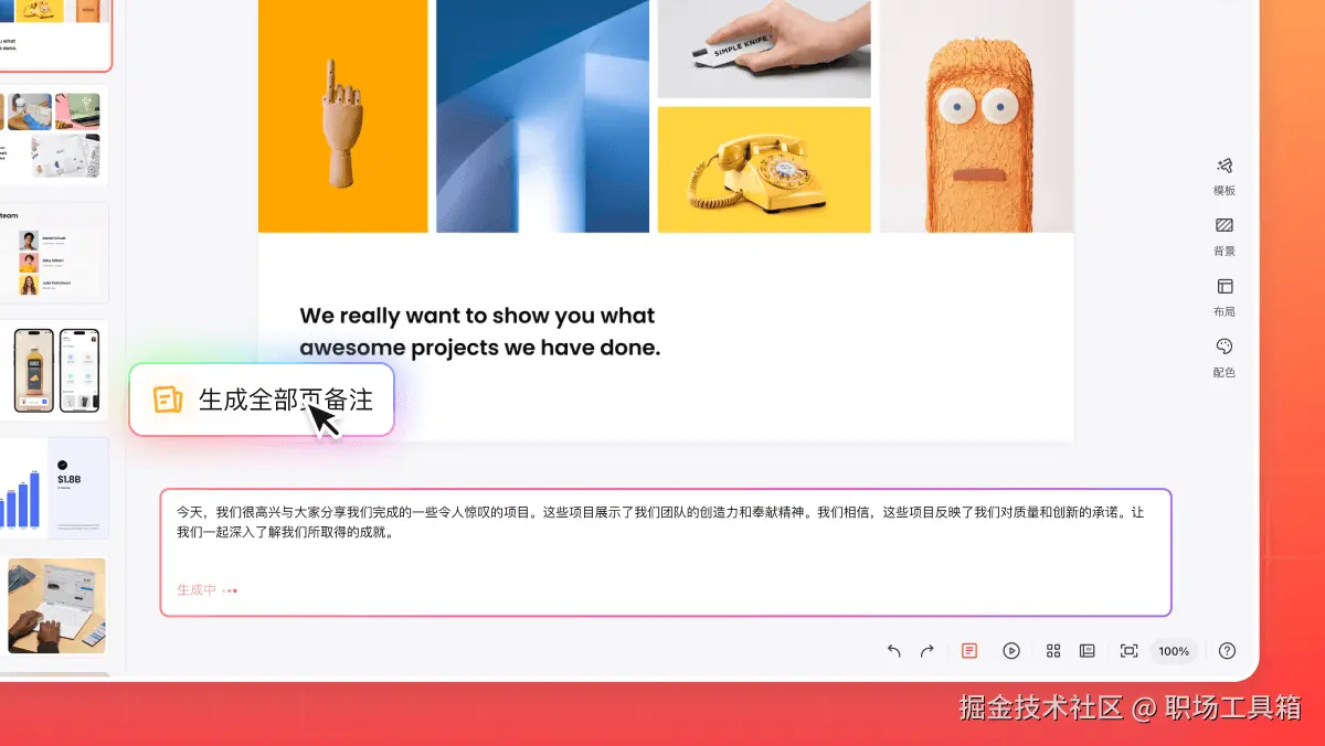 AI生成演讲稿