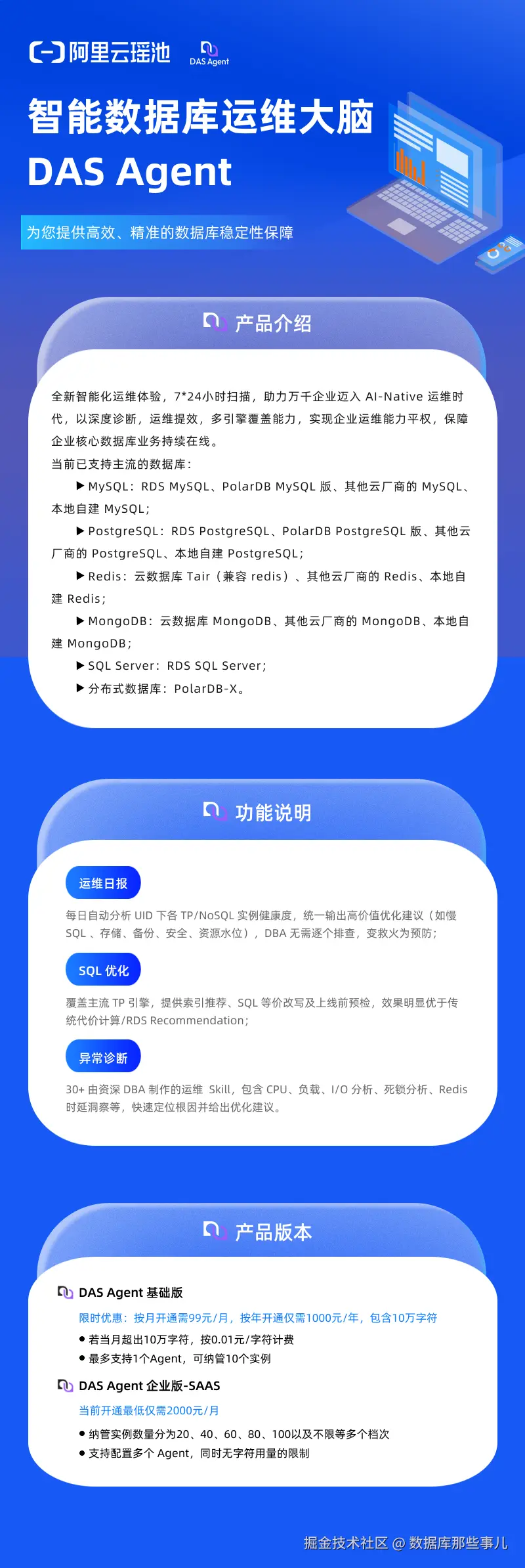 DAS Agent推广海报无码版.png