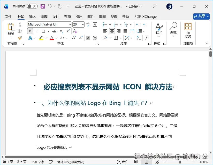 对 Word 文档进行保存