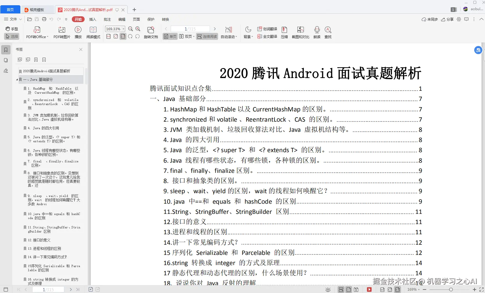腾讯面试真题解析