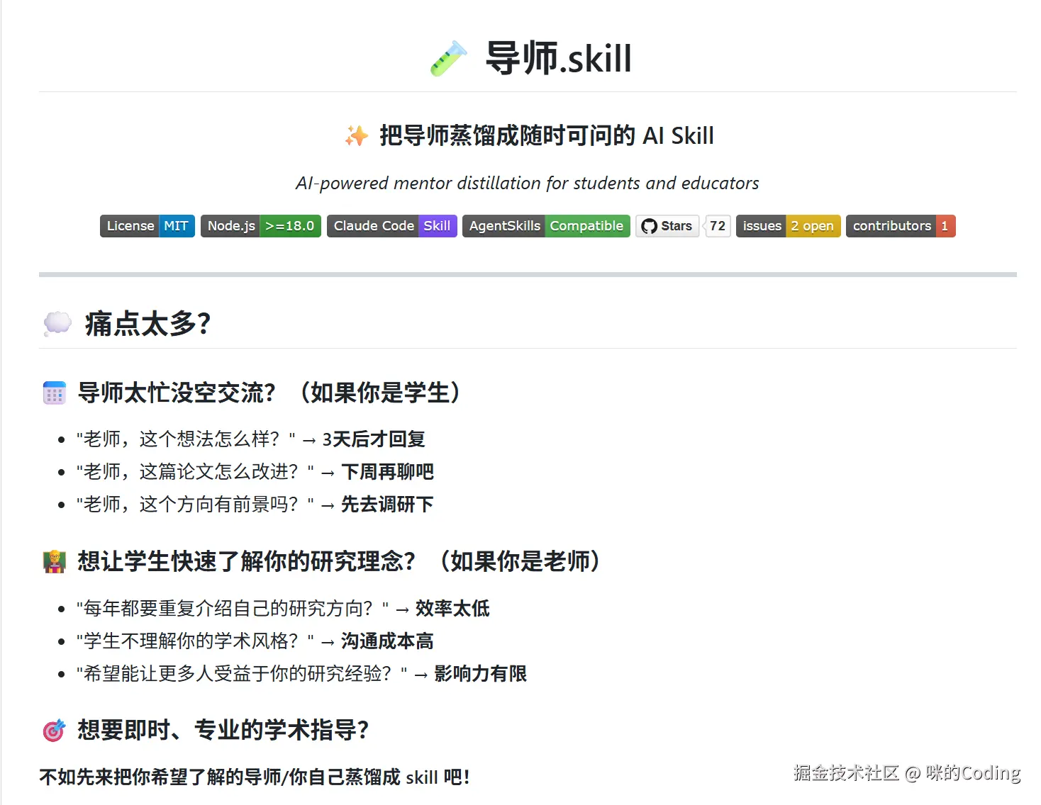 导师.skill