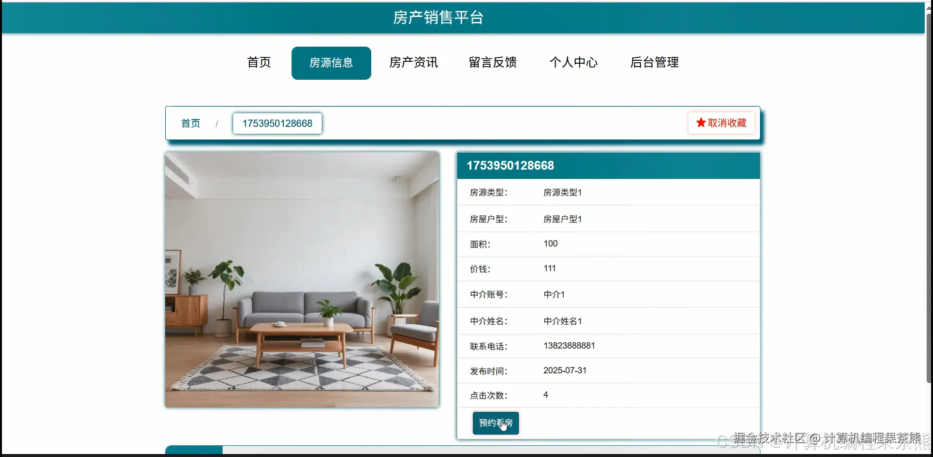 前台房源详情页
