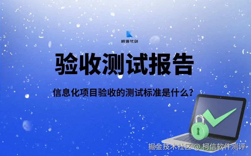 验收测试报告 (17).jpeg