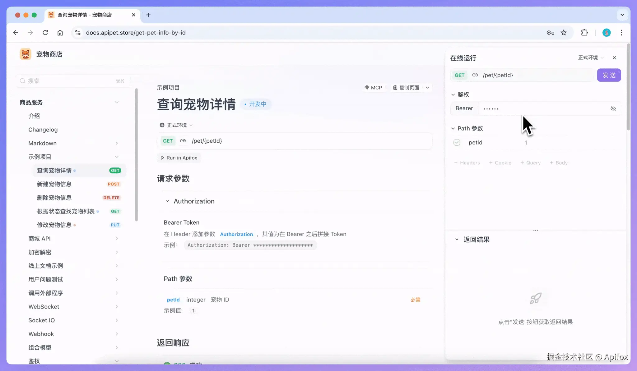 填写的鉴权信息在接口间共享