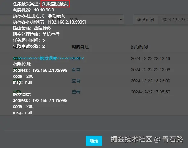 任务触发类型