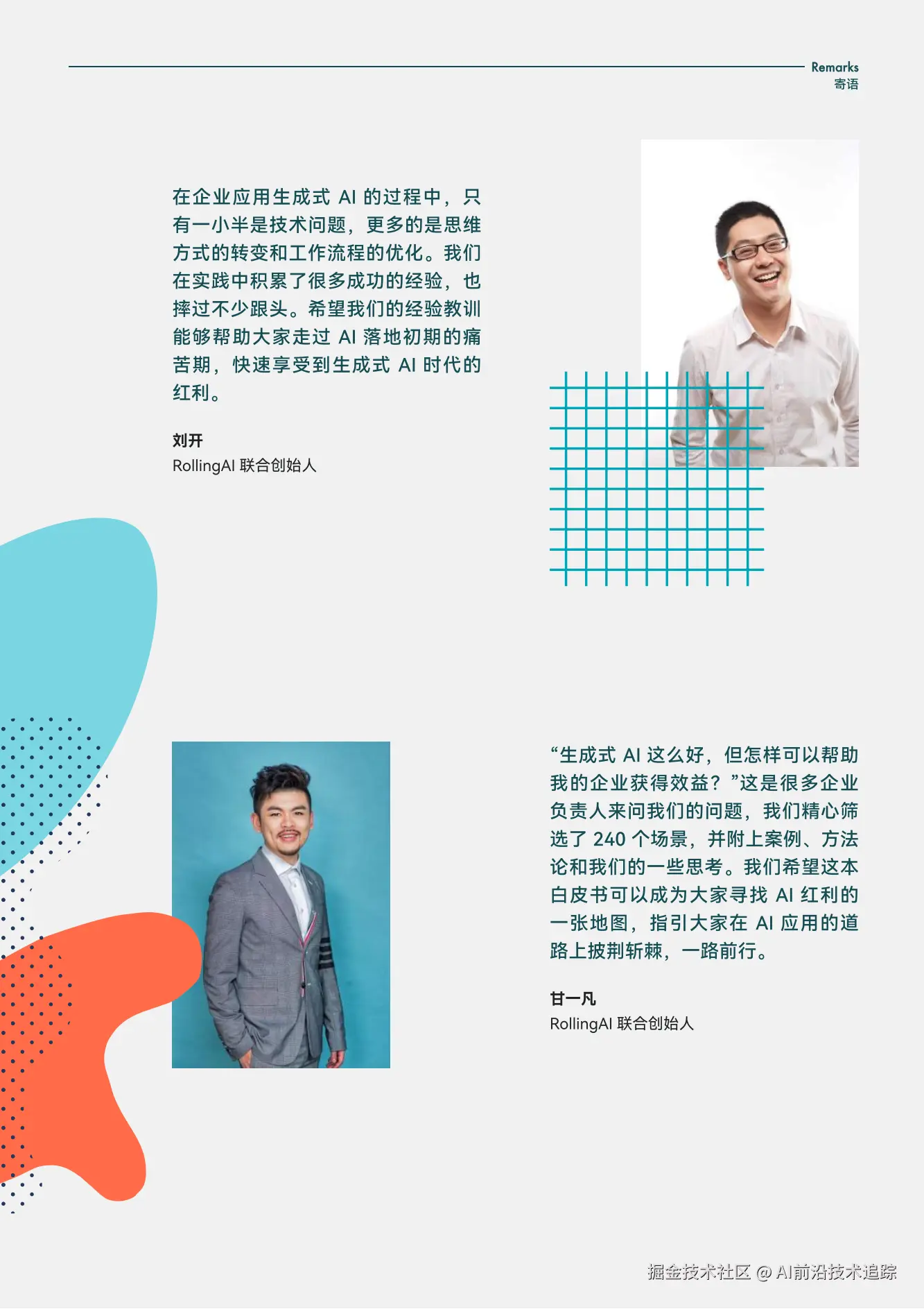 2024生成式AI商业落地白皮书_05.png