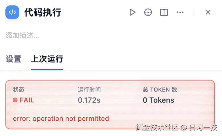 code-execute-error.png