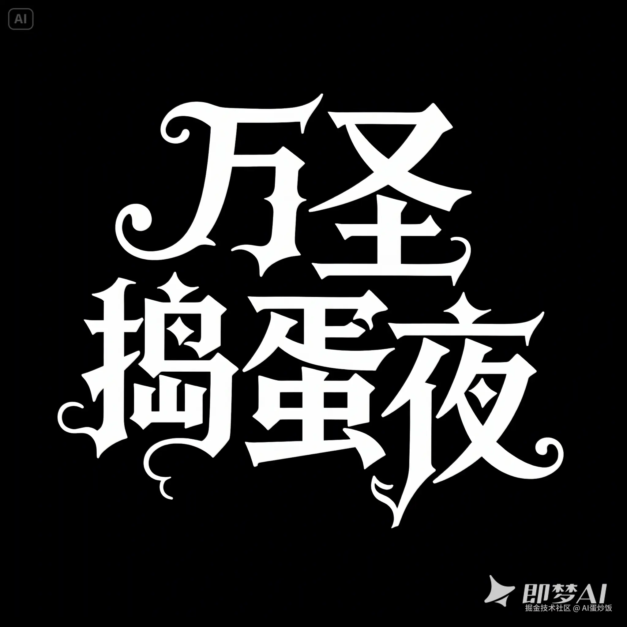 哥特式风格