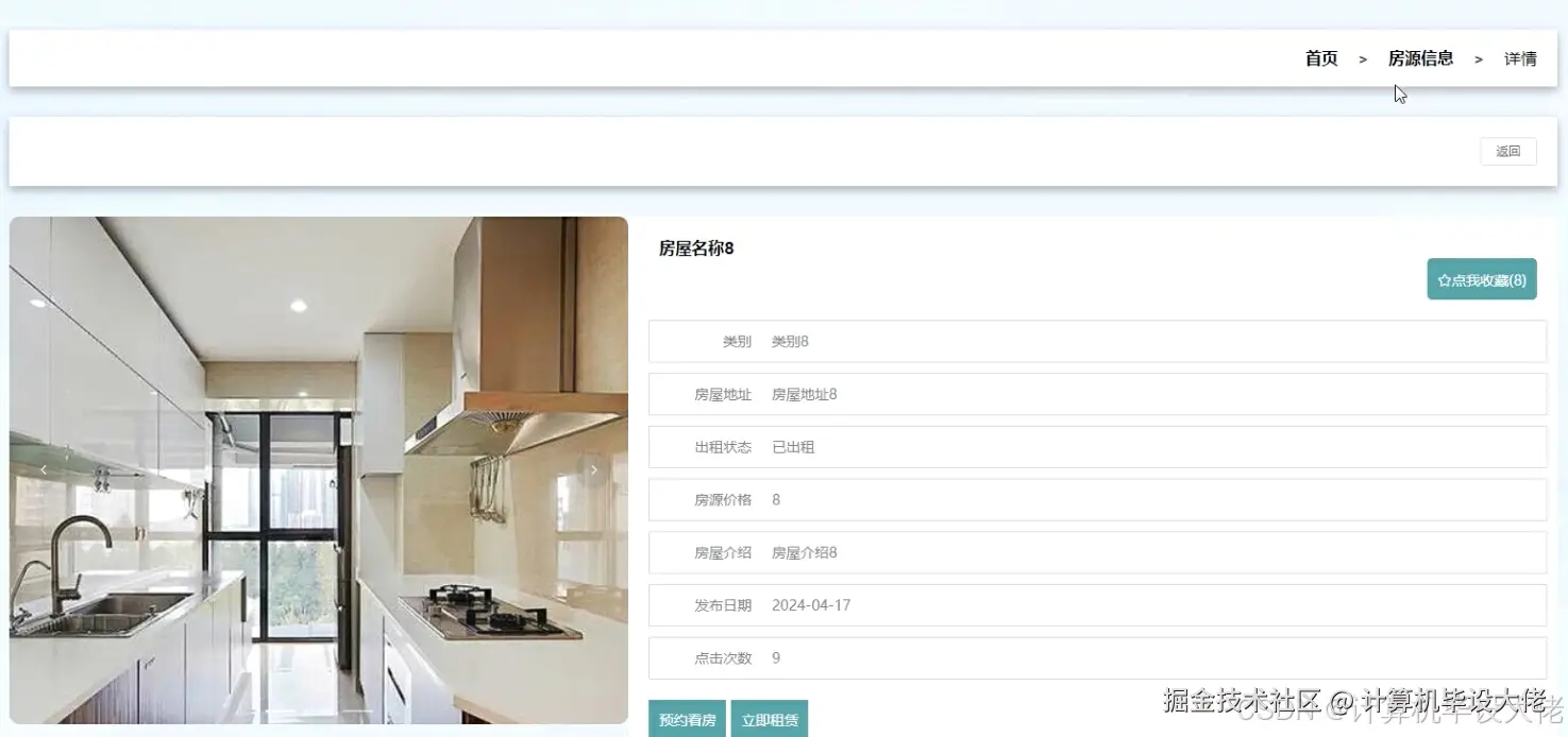 查看房屋信息