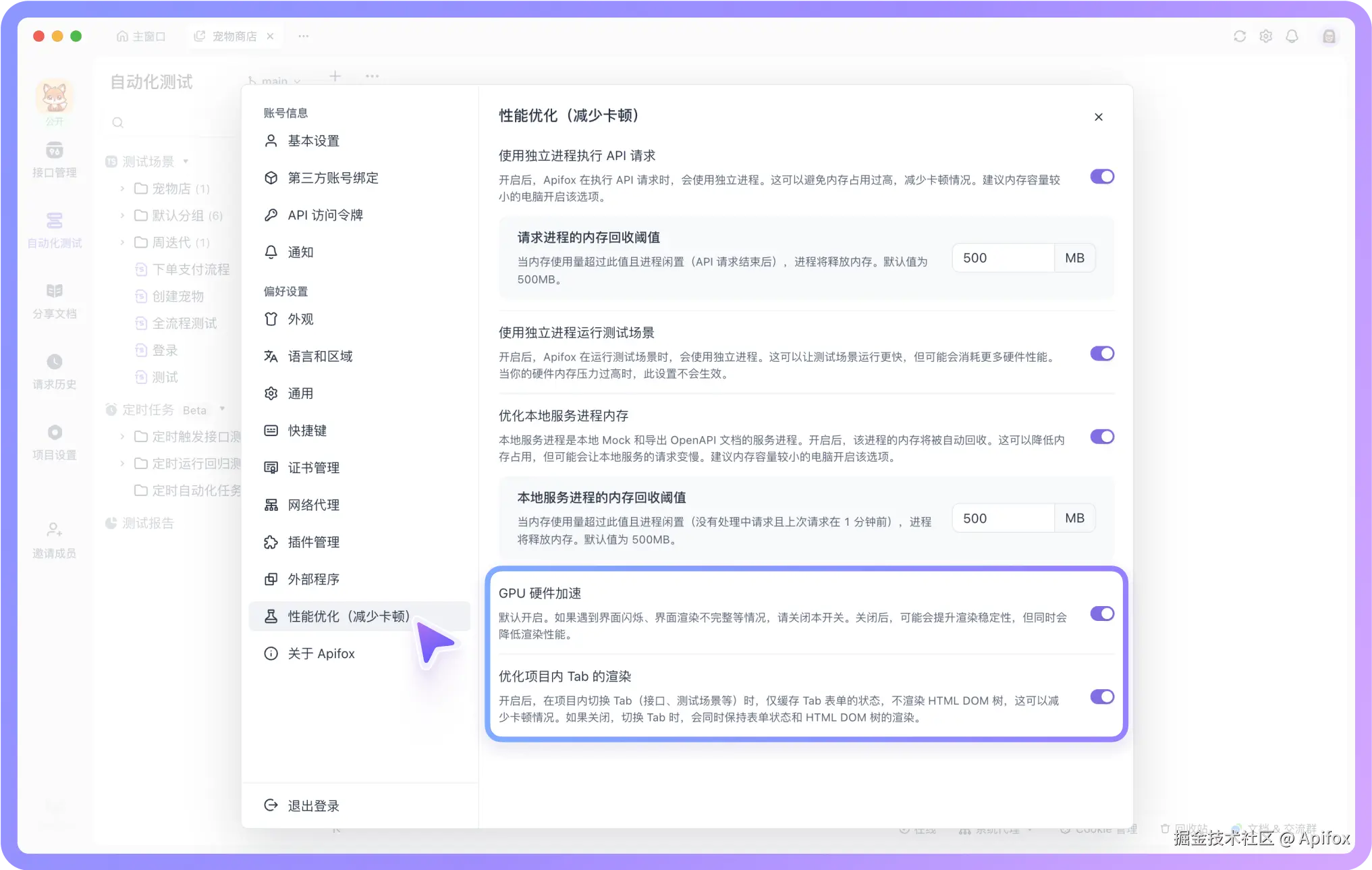 新增「性能优化」功能