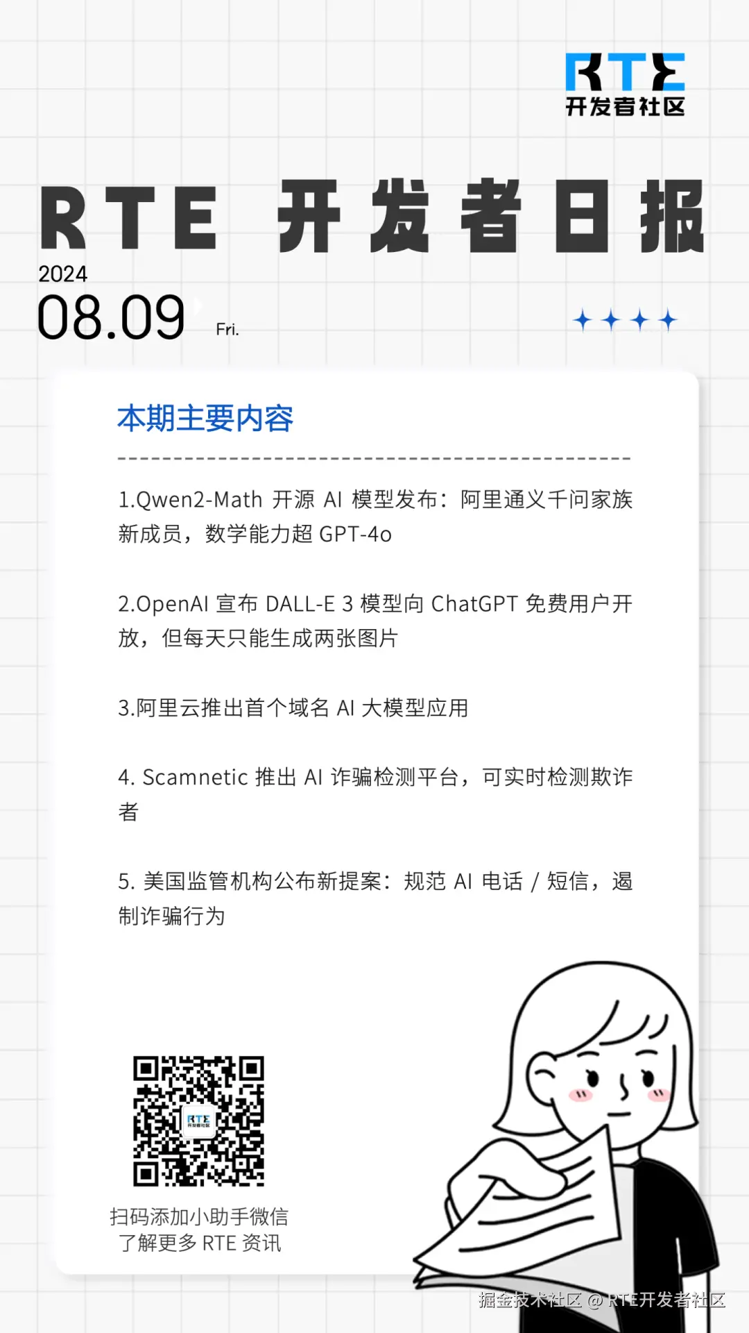 RTE 开发者日报设计页.png