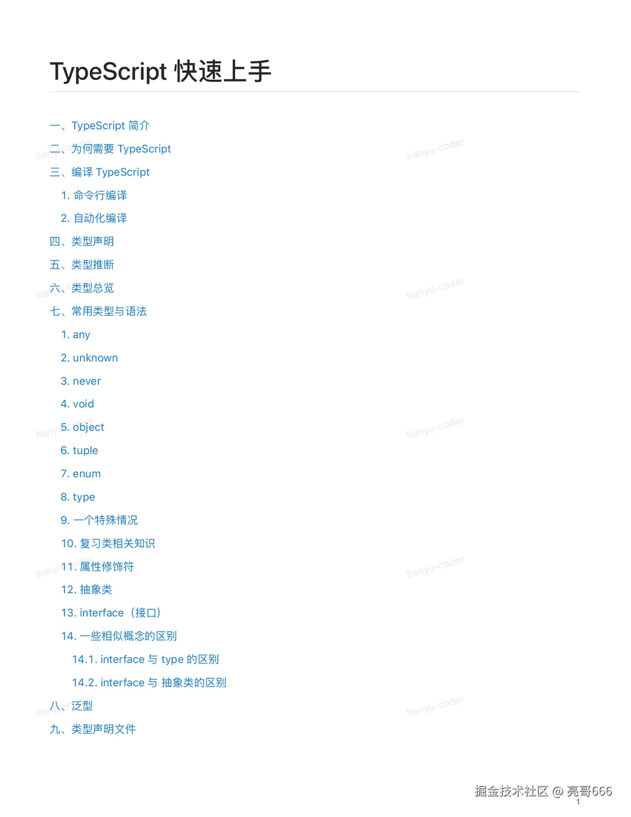 TypeScript 快速上手_page-0001.jpg