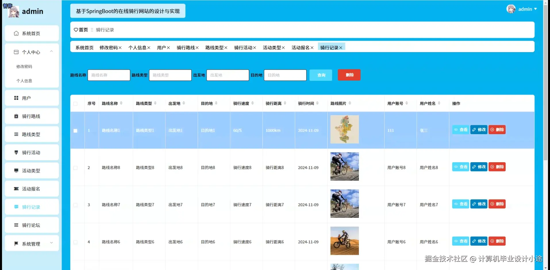 骑行记录.png