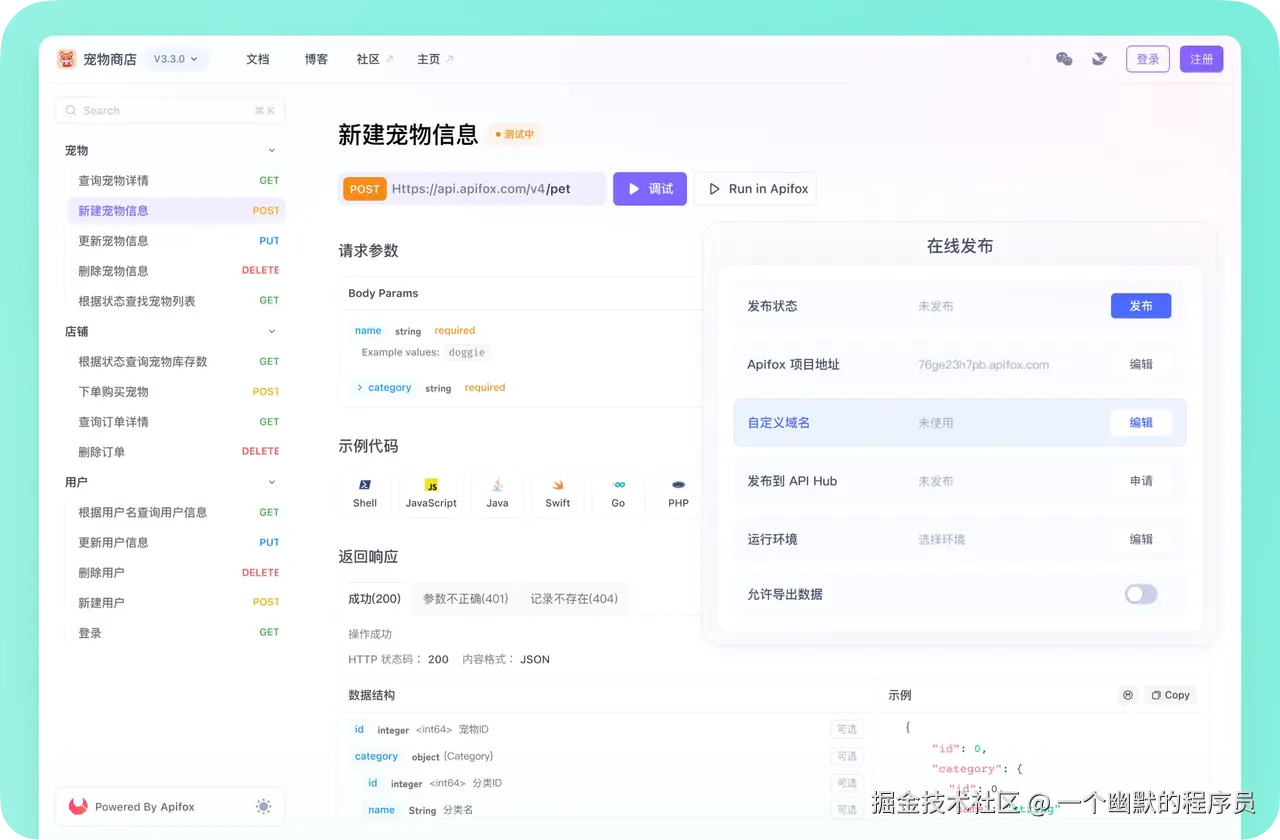 API 接口设计工具 生成文档
