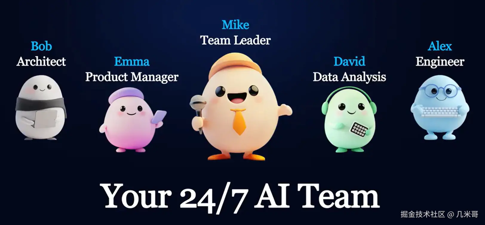 MGX智能体团队成员构成