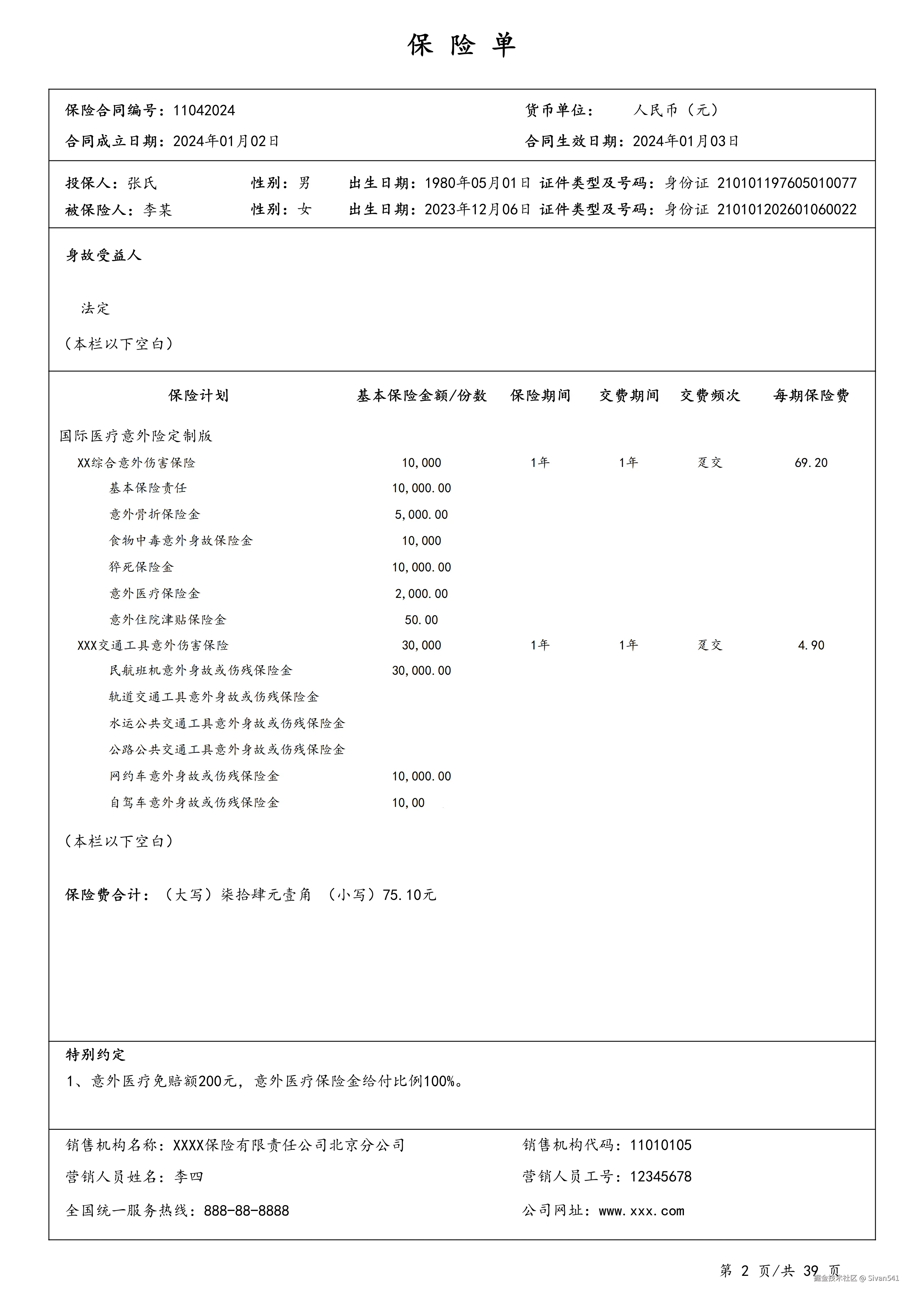 保单也.png