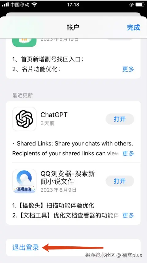 app-store-exit2
