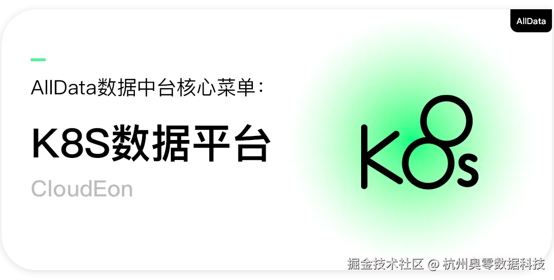 公众号核心功能三：K8S数据平台.png