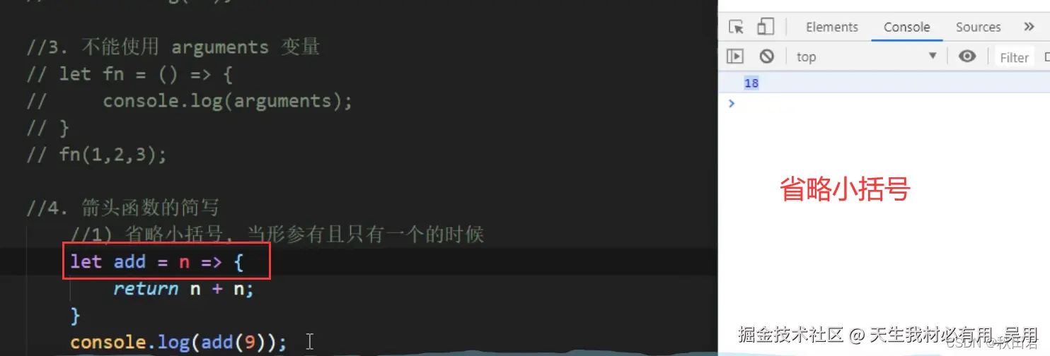 箭头函数省略小括号