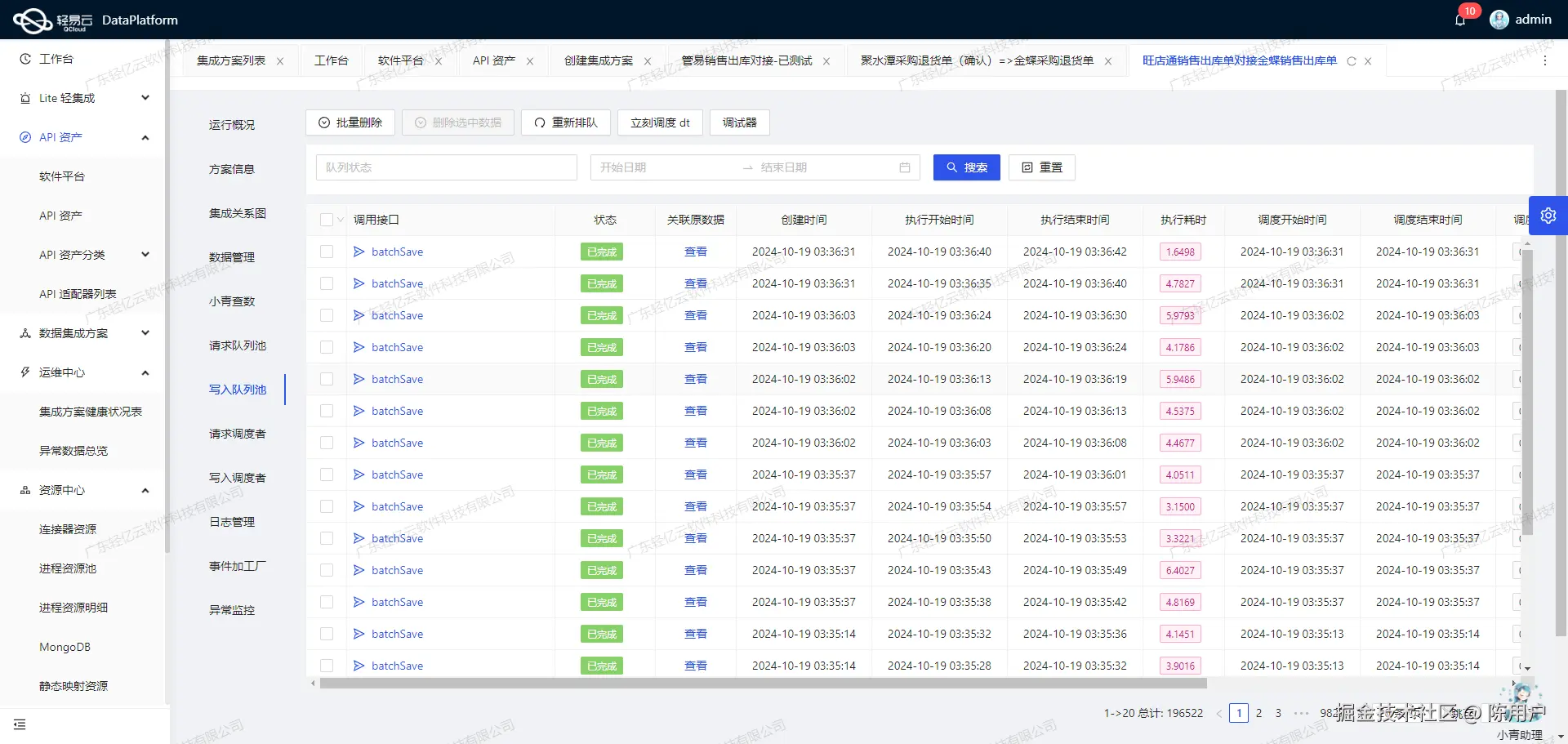 打通金蝶云星空数据接口