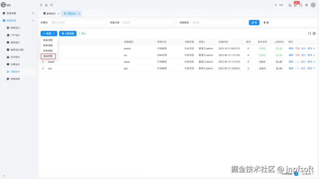 4-自由流程-1.png