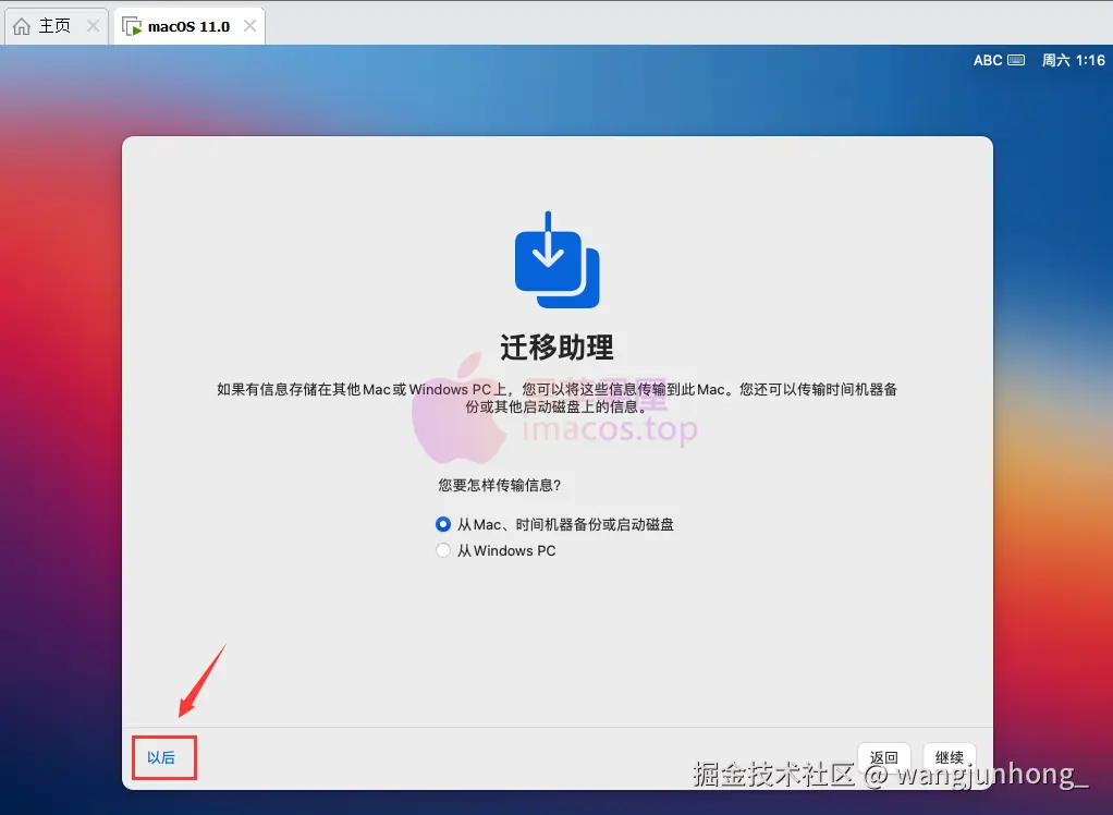 macOS虚拟机安装教程-image-33.png