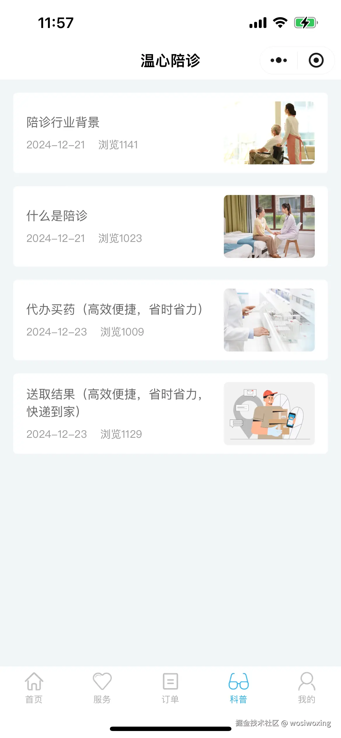 文章列表