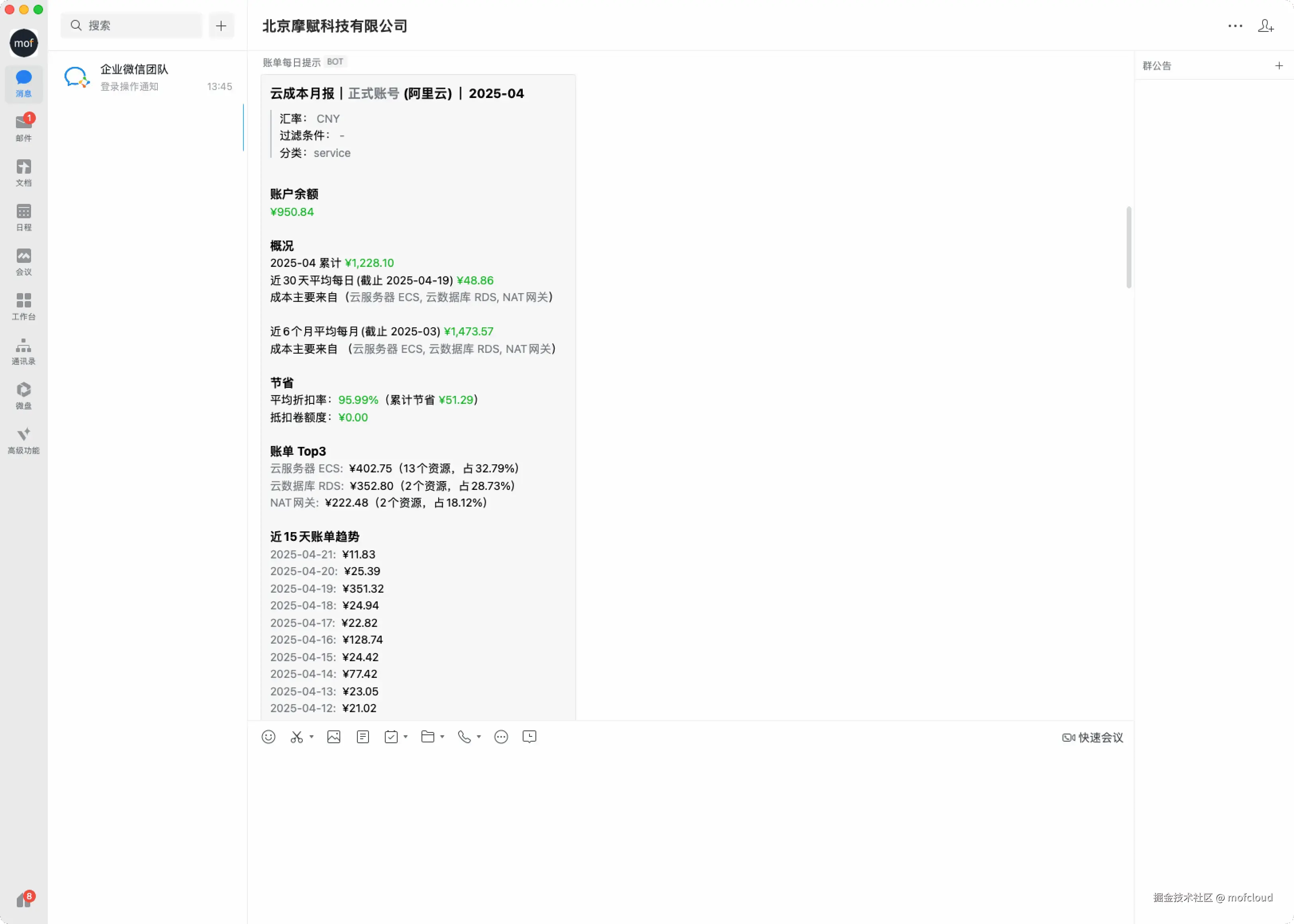 Mof Wechat Example