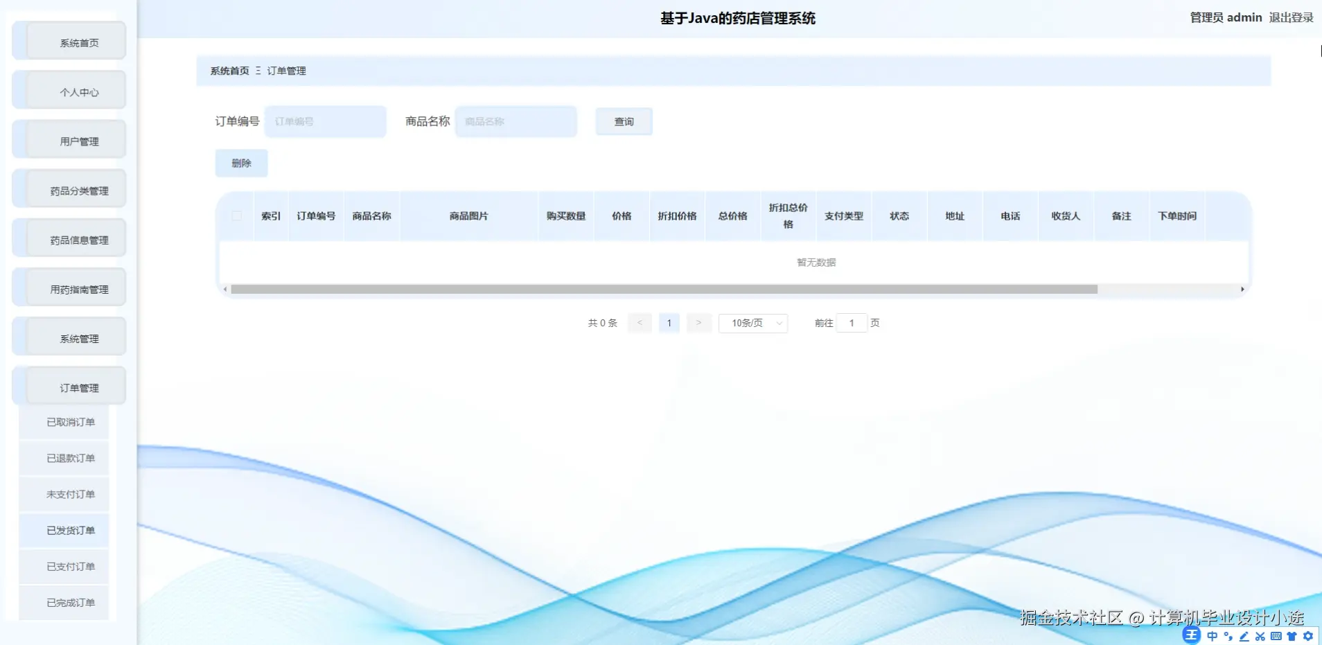 订单管理.png