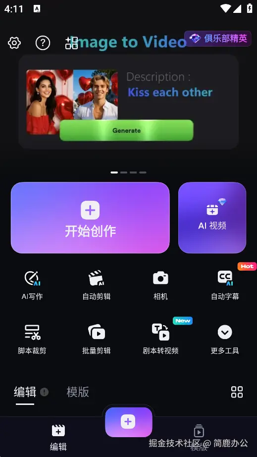 选择开始创作