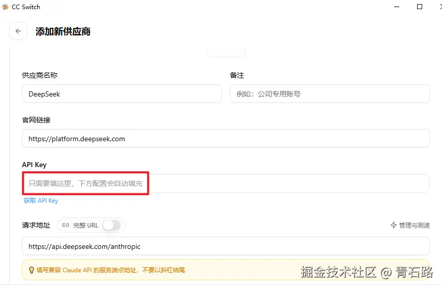 cc swith内置供应商只需要配置API Key