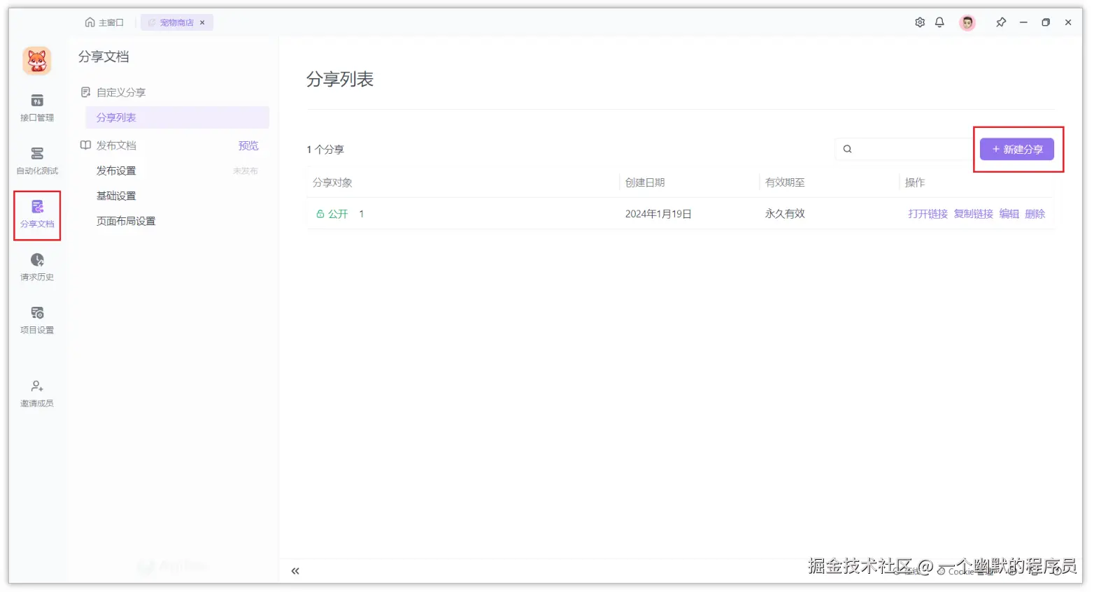 API 接口设计工具