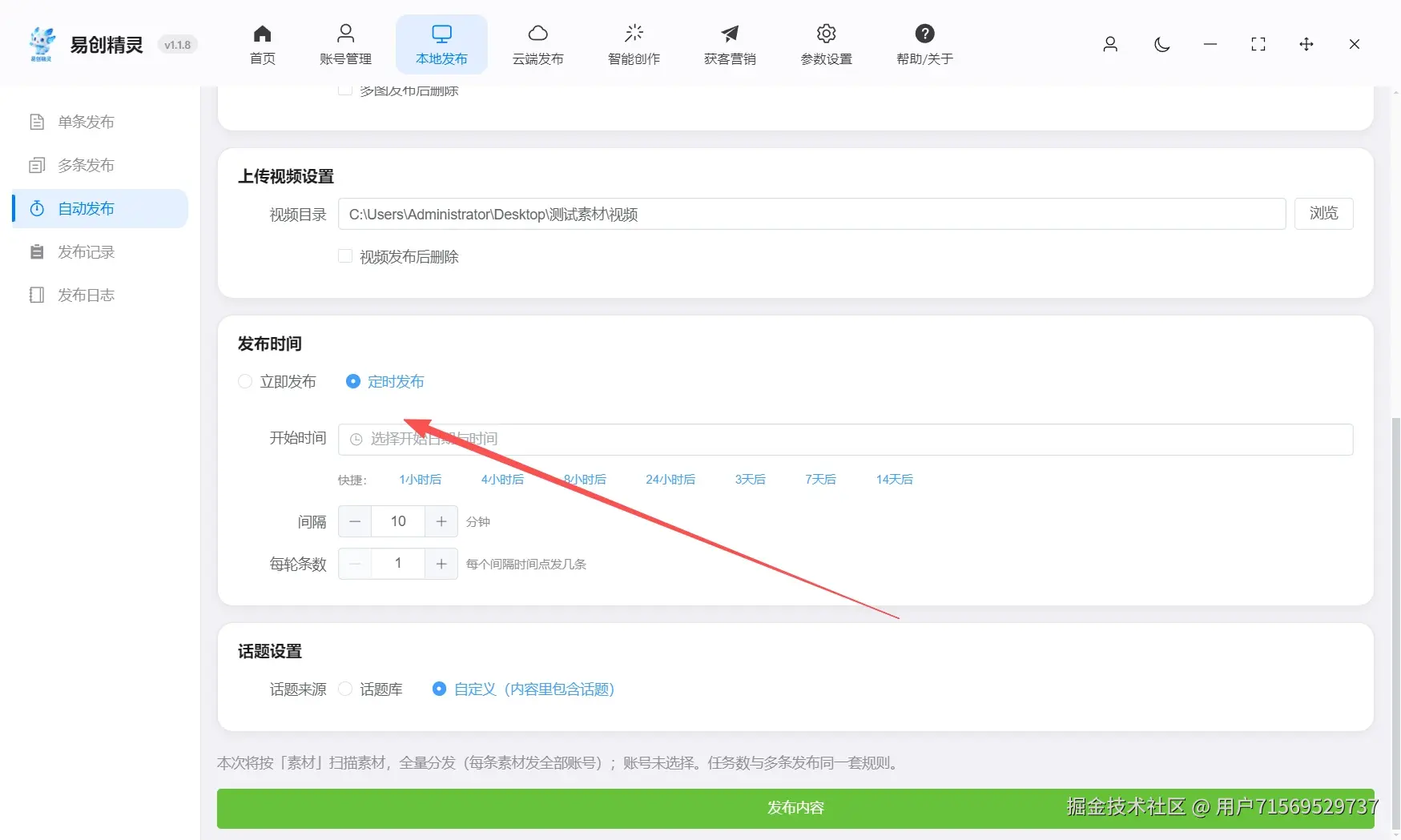 定时发布也支持配置规则按设置时间自动发布 小红书图文定时上架