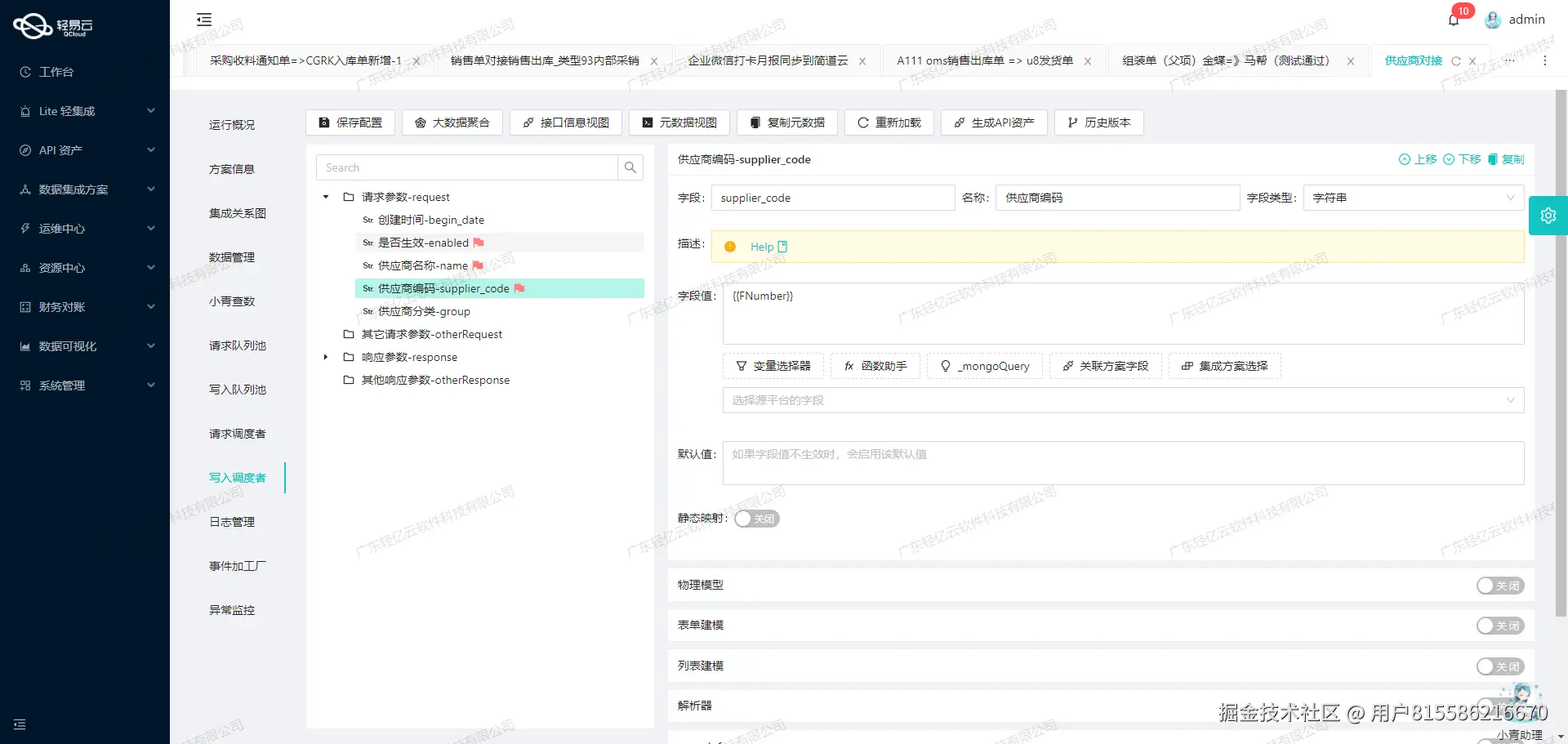 金蝶与外部系统打通接口