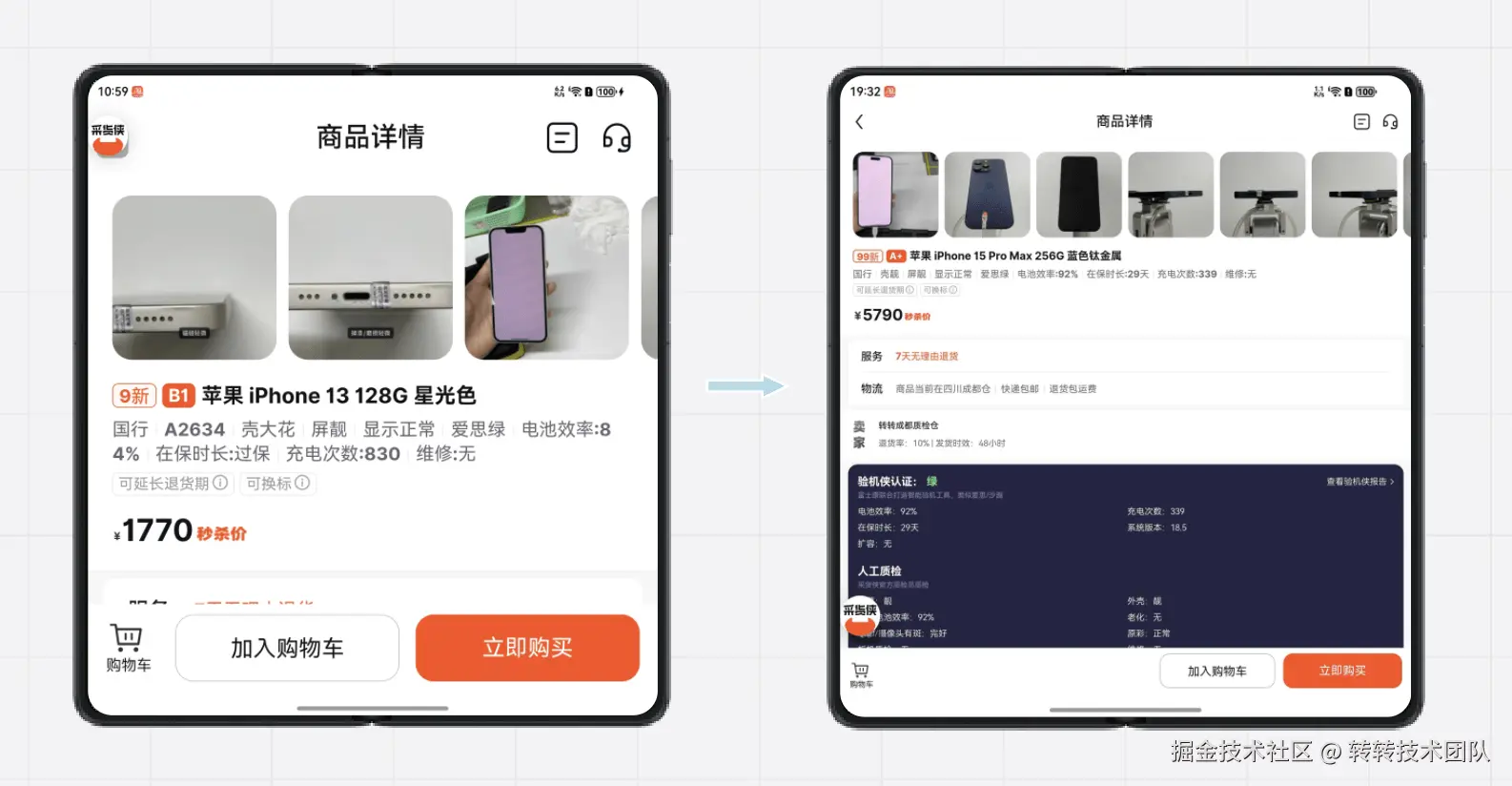 商品详情页前后对比